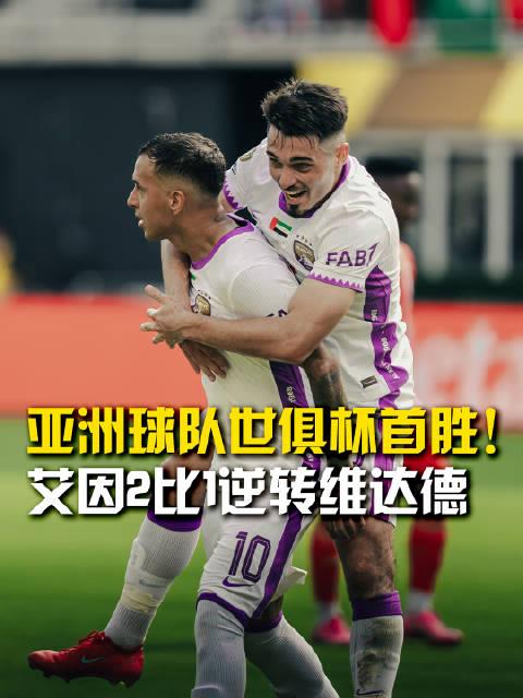亚洲球队勇往直前，向着胜利奋进的简单介绍