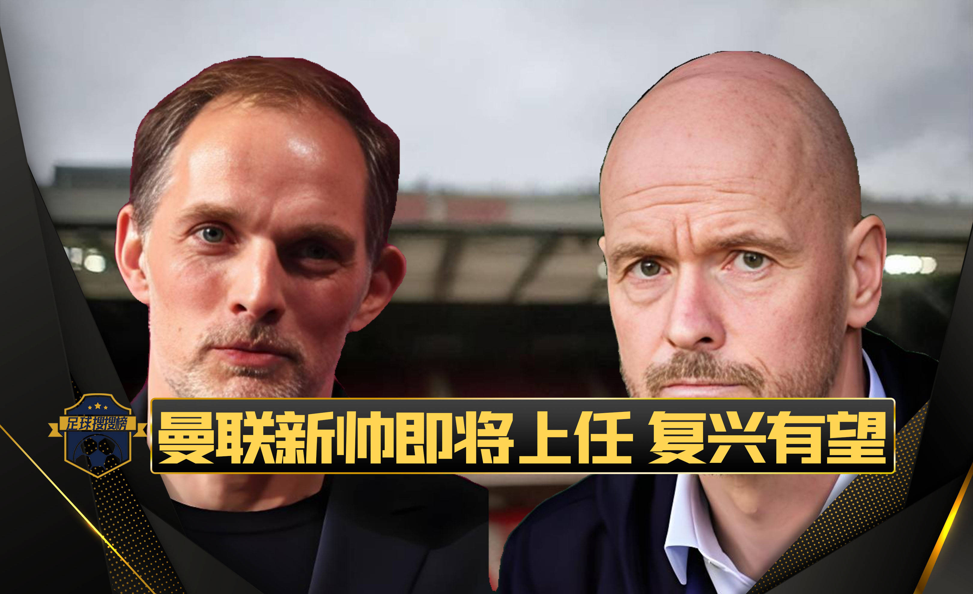 关于红魔新帅上任后班底危机，球队命运难料的信息