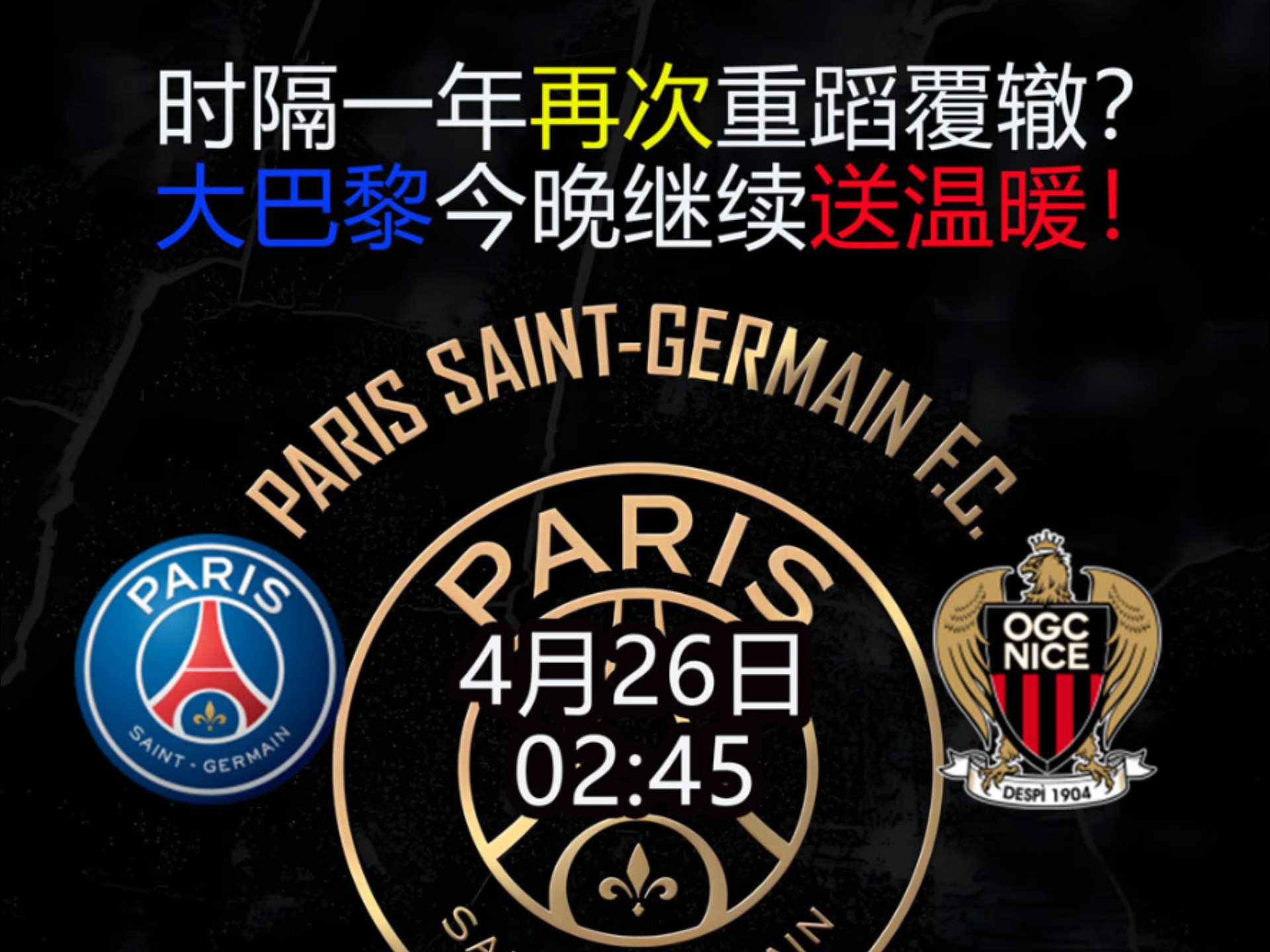 开云体育官网-包含卫冕冠军再起航：法国足球巨头首战告捷的词条