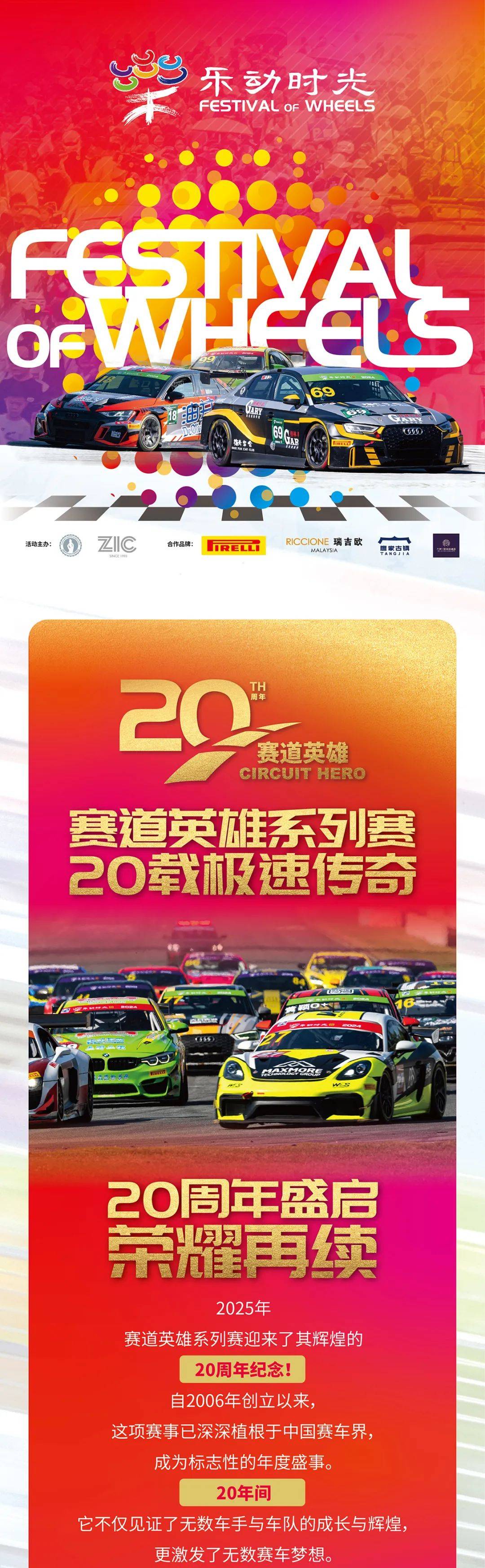 包含各路豪杰汇聚，激情角逐点燃赛场热情的词条