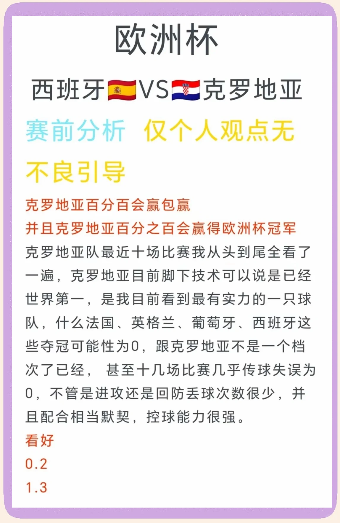 开云官网-包含西班牙力克克罗地亚，稳固欧锦赛领先优势的词条