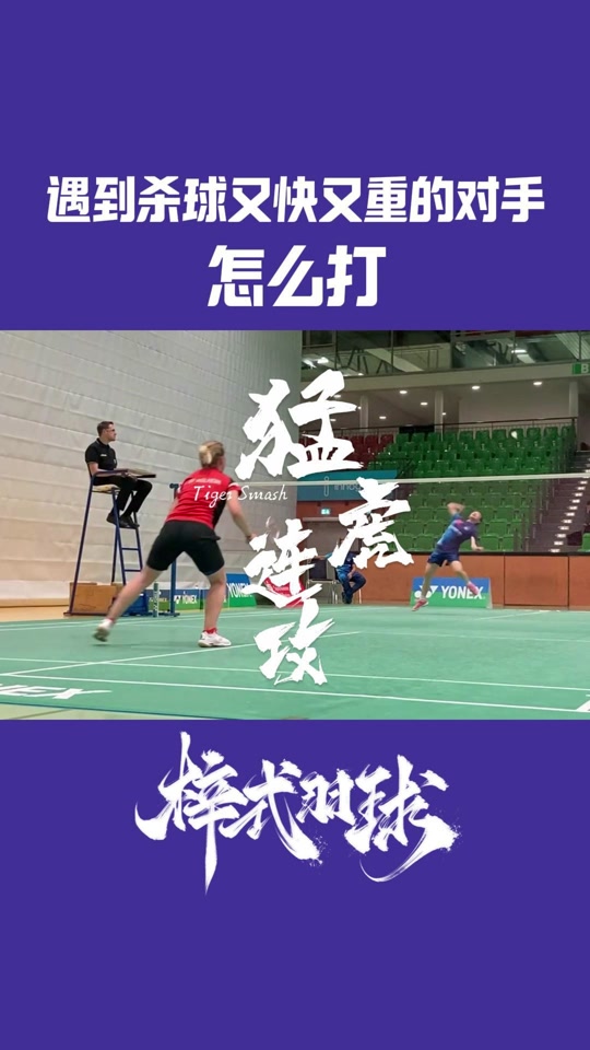 关于羽毛球战术革新取得奇效,引发战术热潮的信息 关于羽毛球战术革新取得奇效,引发战术热潮的信息